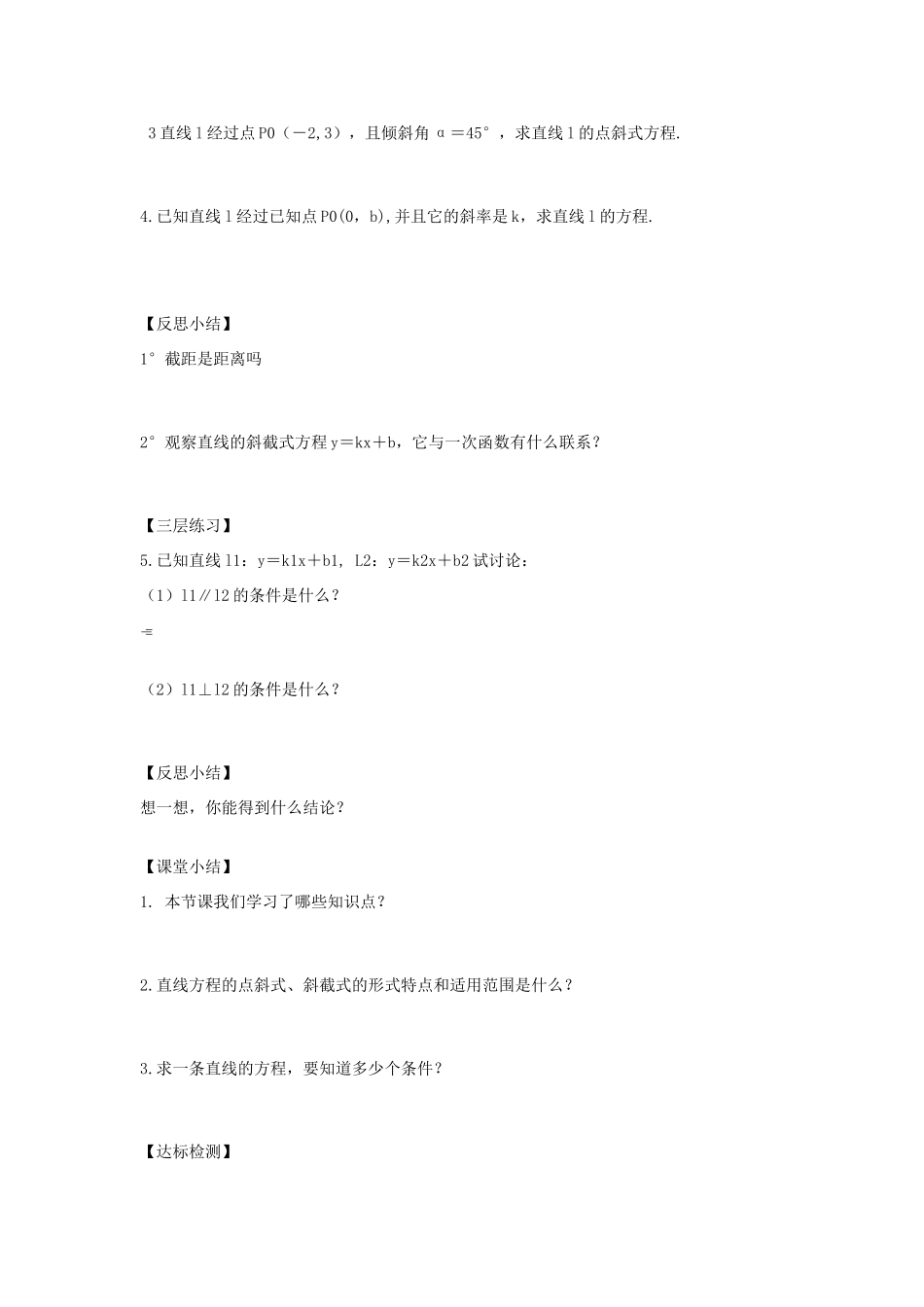 河南省淇县2012-2013学年高中数学上学期 3.2.1《直线的点斜式方程》导学案 新人教B版必修2_第2页