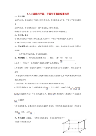河南省焦作市沁阳一中高中数学 1.4.2直线与平面、平面与平面的位置关系导学案 新人教A版必修1