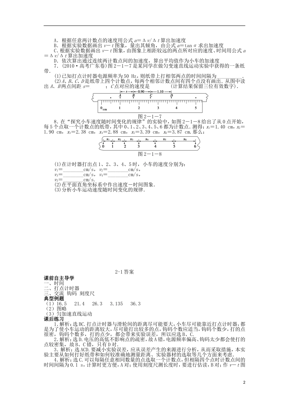 河南省沁阳市第一中学2013-2014学年高一物理 2.1 探究小车速度随时间变化的规律学案 沪科版_第2页