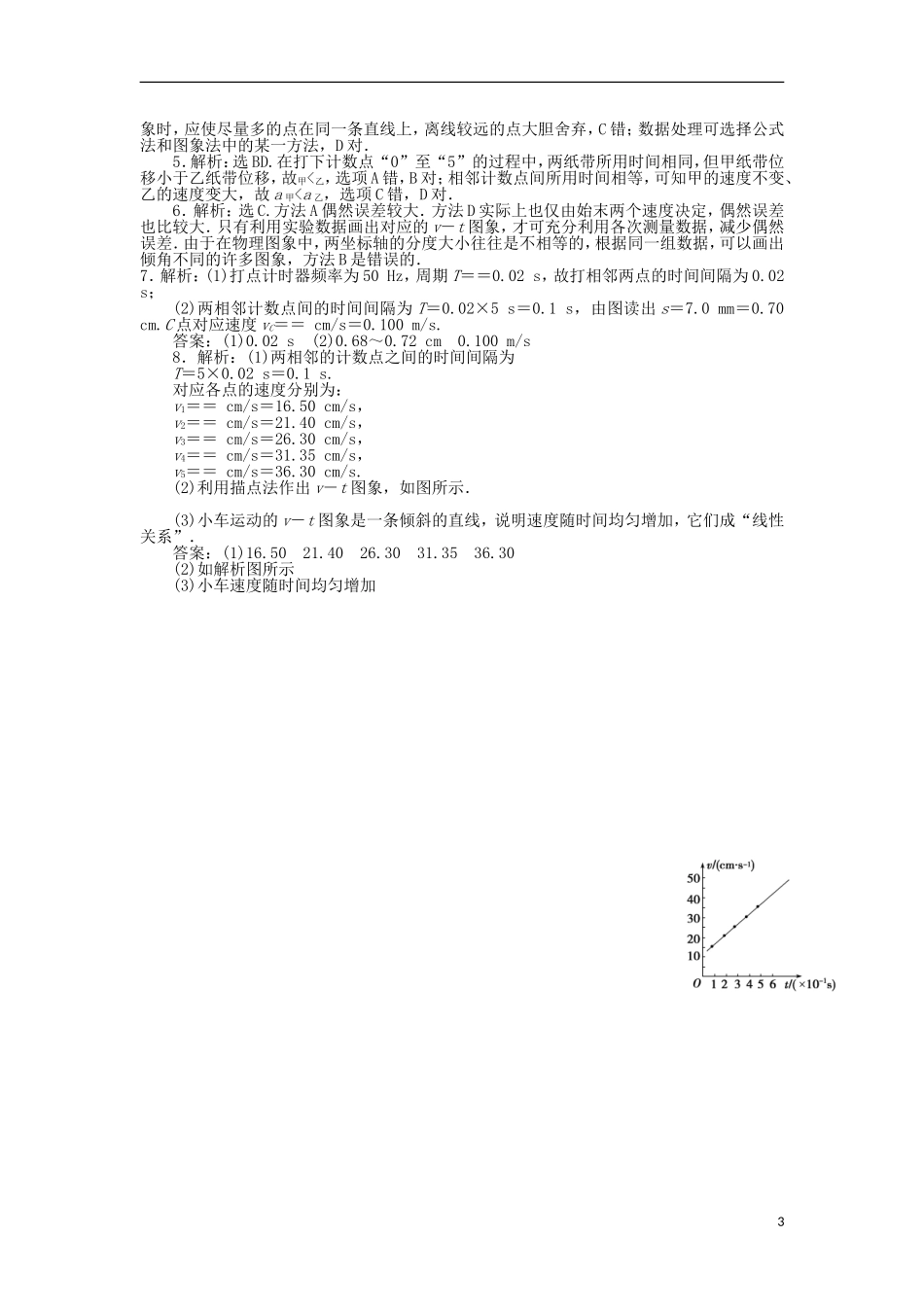 河南省沁阳市第一中学2013-2014学年高一物理 2.1 探究小车速度随时间变化的规律学案 沪科版_第3页
