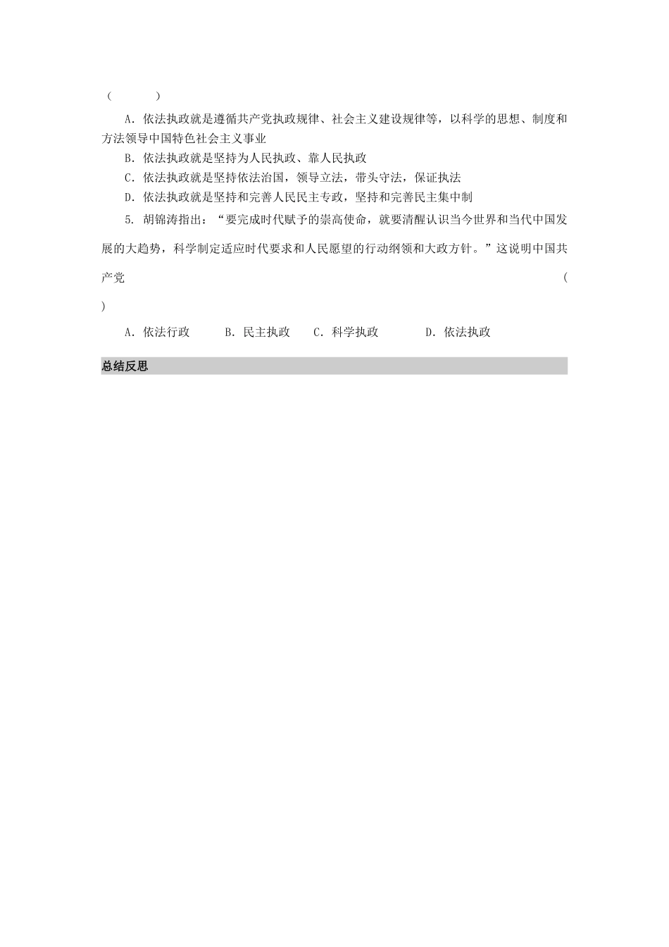 河南省师大附中2014高中政治 6.1 中国共产党执政 历史和人民的选择导学案 新人教版必修2_第3页