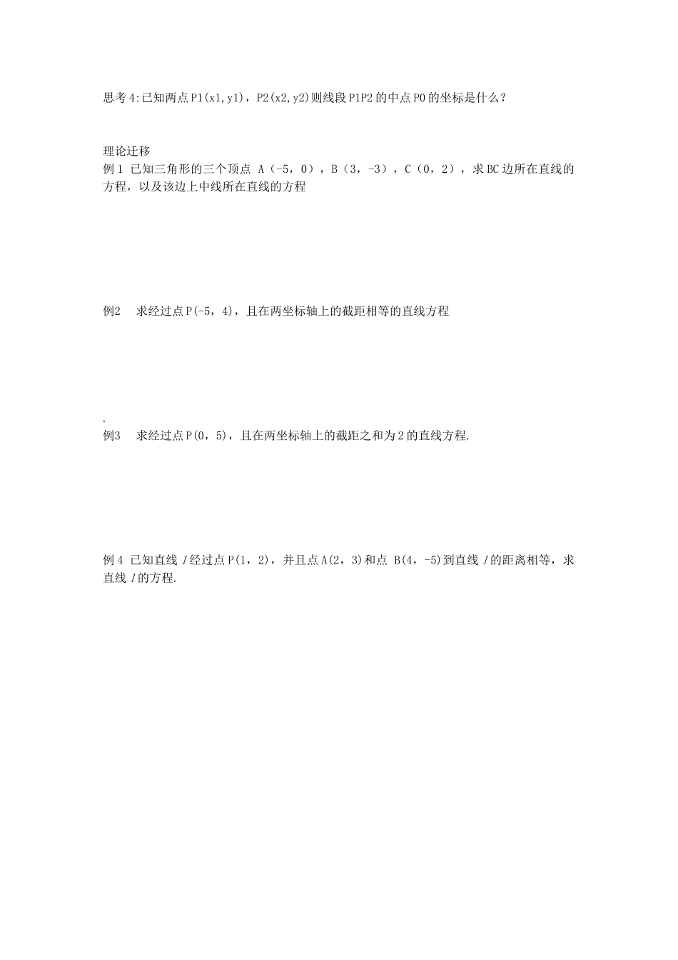 河南省淇县2012-2013学年高中数学上学期 3.2.2《直线的两点式方程》导学案 新人教B版必修2_第2页
