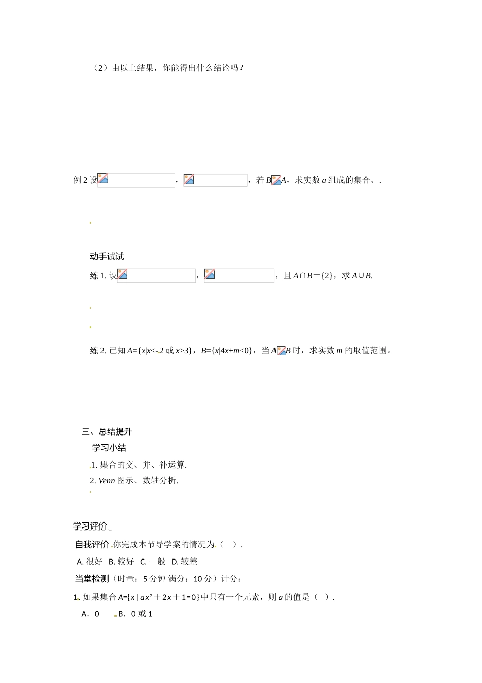 河南省焦作市沁阳一中高中数学 1.4集合导学案 新人教A版必修1_第2页