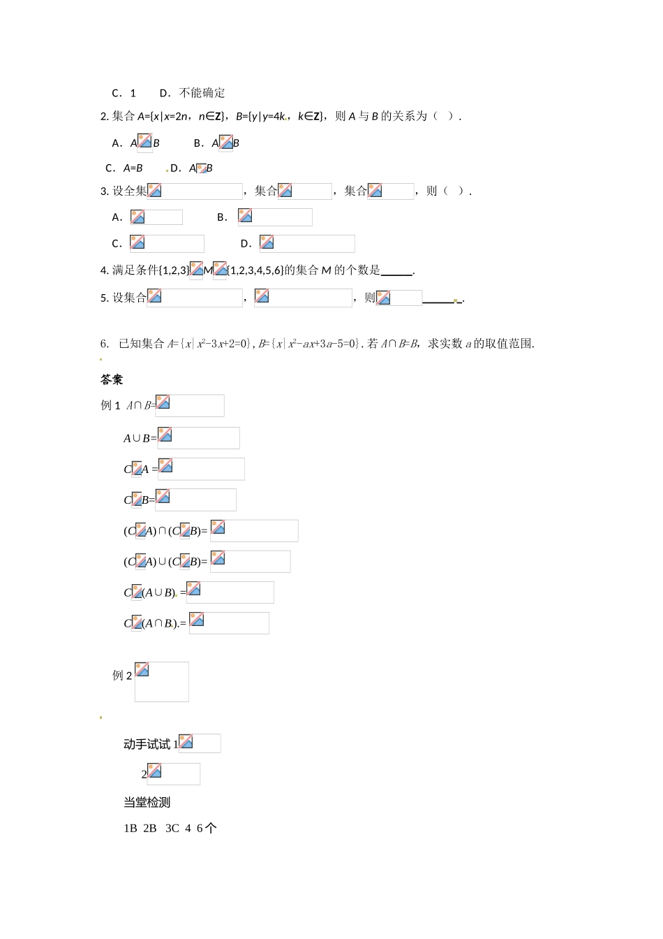 河南省焦作市沁阳一中高中数学 1.4集合导学案 新人教A版必修1_第3页