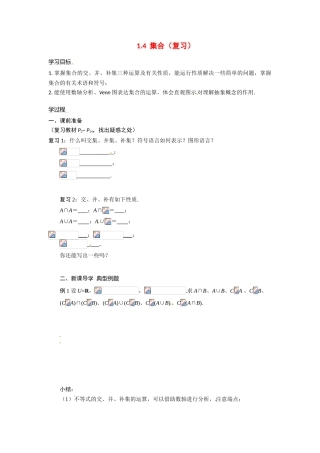 河南省焦作市沁阳一中高中数学 1.4集合导学案 新人教A版必修1