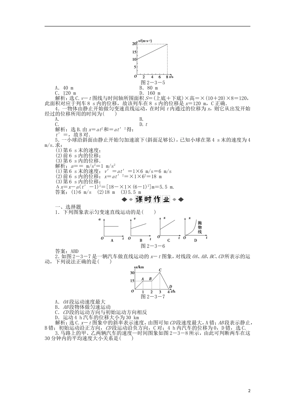 河南省沁阳市第一中学2013-2014学年高一物理 2.3 匀变速直线运动位移和时间的关系导学案 新人教版_第2页