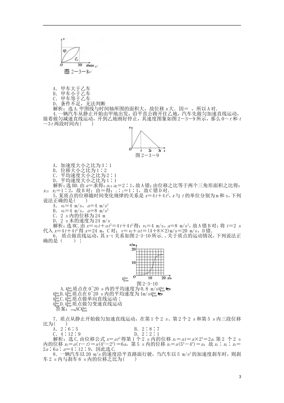 河南省沁阳市第一中学2013-2014学年高一物理 2.3 匀变速直线运动位移和时间的关系导学案 新人教版_第3页