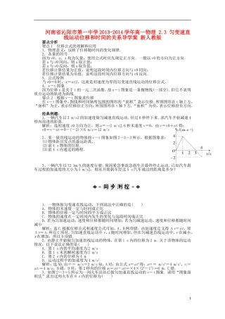 河南省沁阳市第一中学2013-2014学年高一物理 2.3 匀变速直线运动位移和时间的关系导学案 新人教版