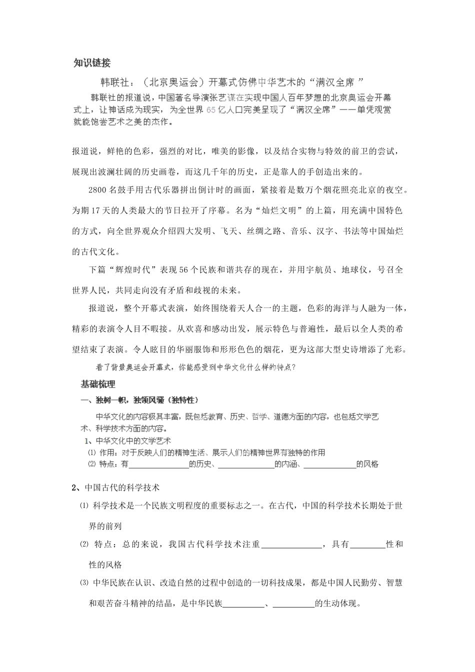 河南省师大附中2014高中政治 6.2 博大精深的中华文化导学案 新人教版必修3_第2页