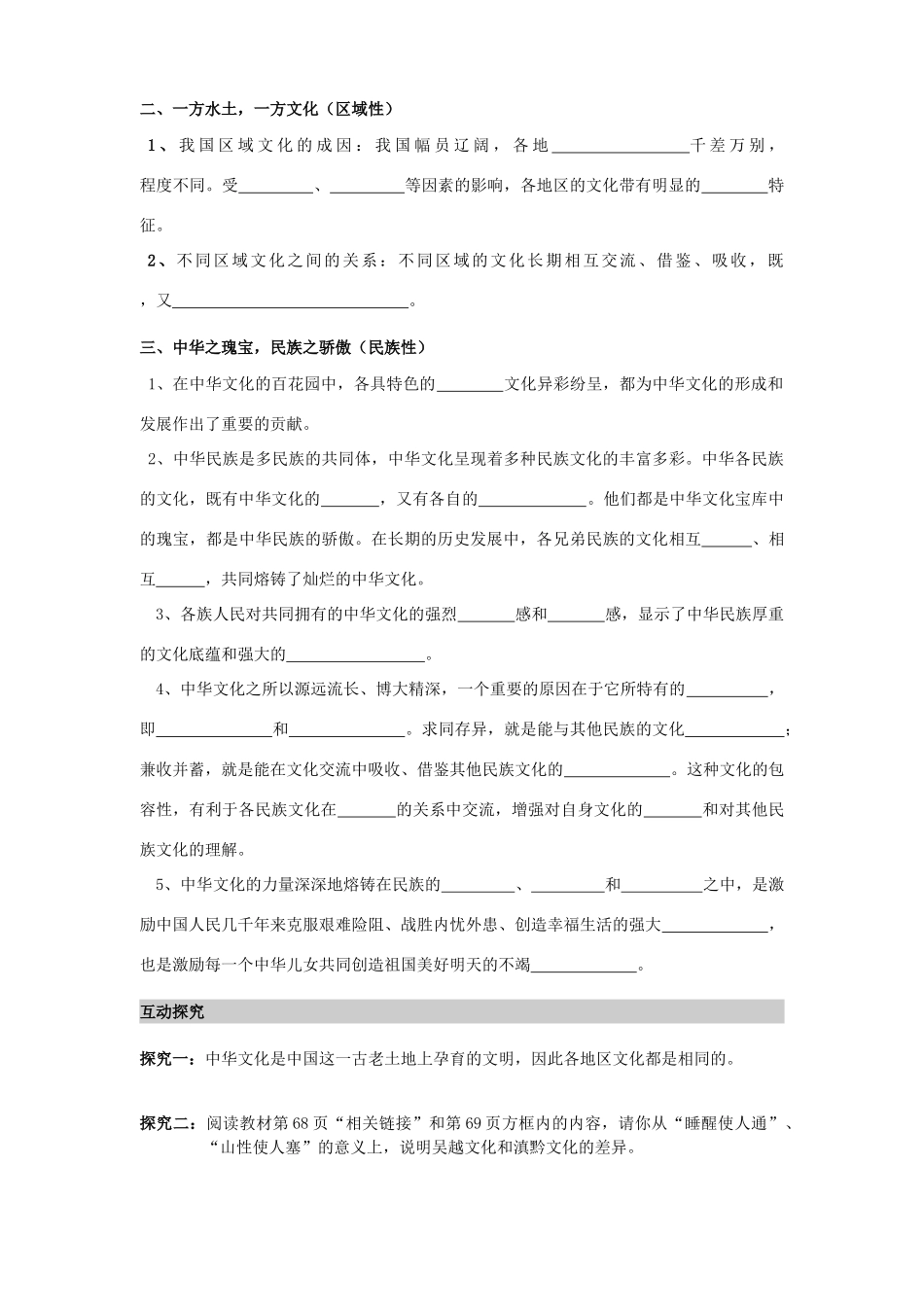 河南省师大附中2014高中政治 6.2 博大精深的中华文化导学案 新人教版必修3_第3页