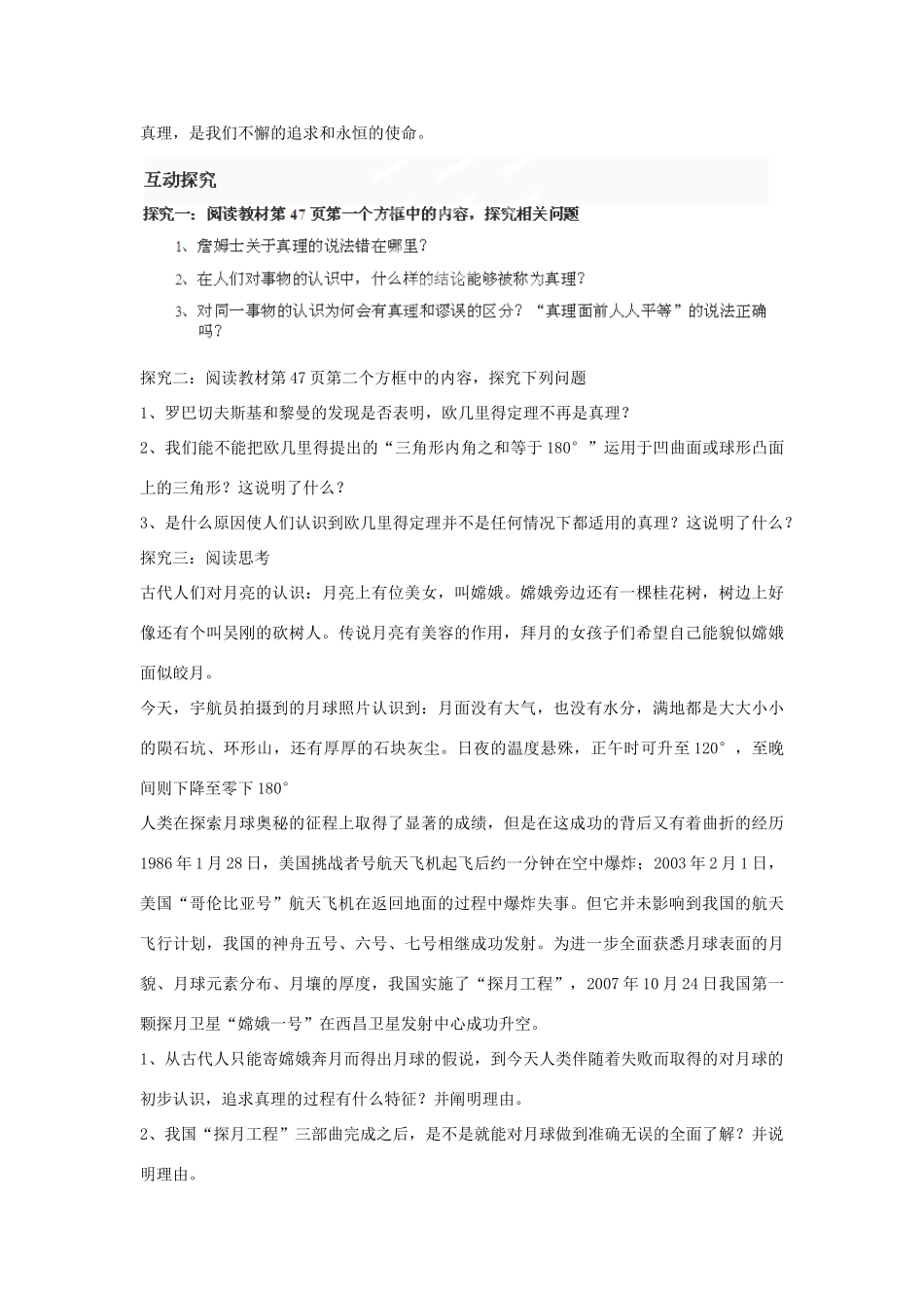 河南省师大附中2014高中政治 6.2 在实践中追求和发现真理导学案 新人教版必修4_第3页