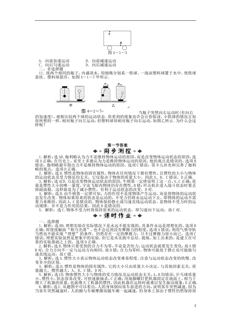 河南省沁阳市第一中学2013-2014学年高一物理 4.1 牛顿第一定律导学案 新人教版牛顿第一定律 新人教版_第2页