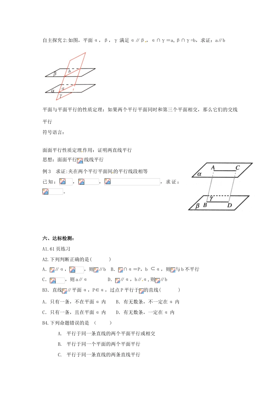 河南省焦作市沁阳一中高中数学 1.5.2直线与平面、平面与平面平行的性质导学案 新人教A版必修1_第3页