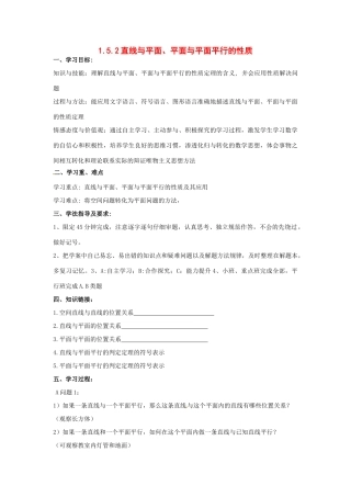 河南省焦作市沁阳一中高中数学 1.5.2直线与平面、平面与平面平行的性质导学案 新人教A版必修1