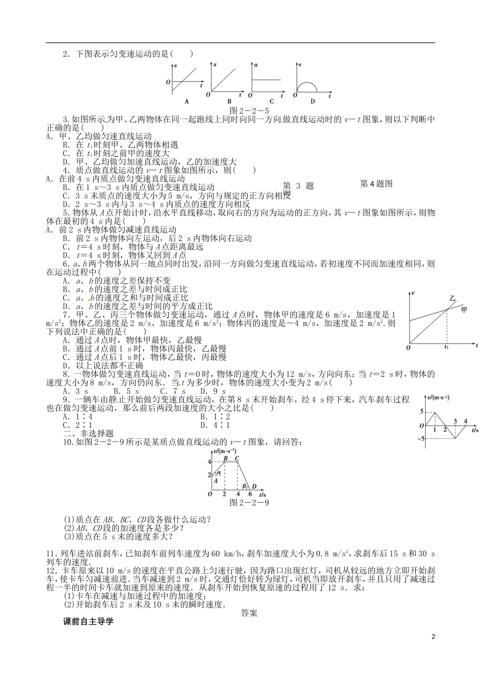 河南省沁阳市第一中学2013-2014学年高一物理 第二章 第二节 匀变速直线运动的速度与时间关系导学案 新人教版必修1_第2页