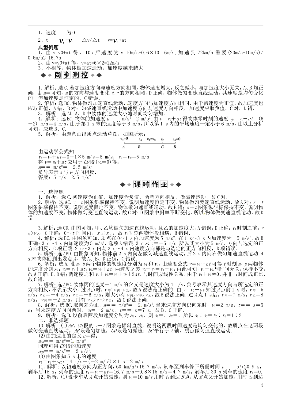 河南省沁阳市第一中学2013-2014学年高一物理 第二章 第二节 匀变速直线运动的速度与时间关系导学案 新人教版必修1_第3页