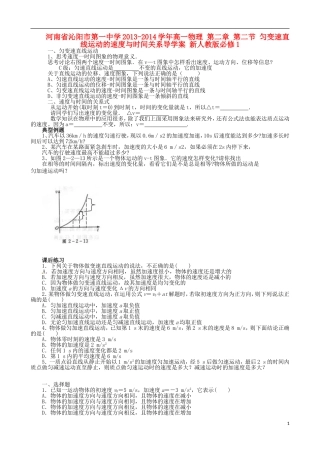 河南省沁阳市第一中学2013-2014学年高一物理 第二章 第二节 匀变速直线运动的速度与时间关系导学案 新人教版必修1