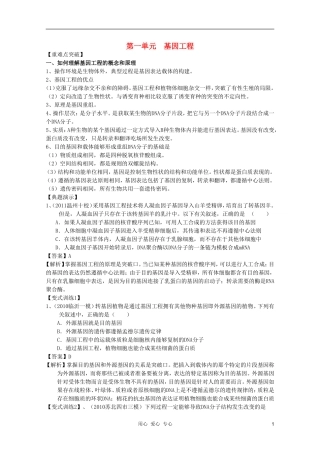 河南省许昌市重点中学2012高三生物一轮复习 基因工程导学案