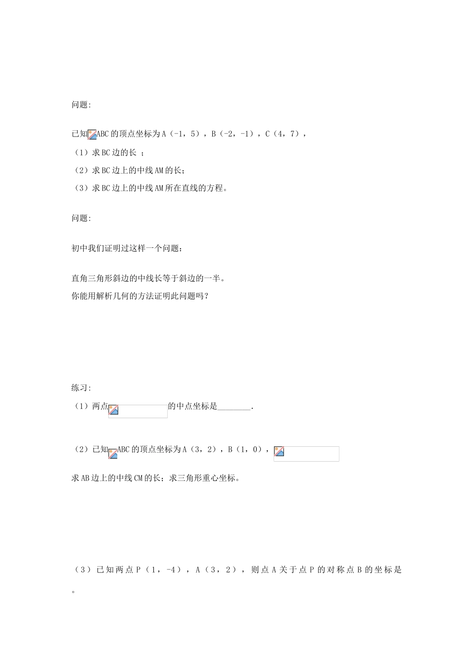 河南省淇县2012-2013学年高中数学上学期 3.3.2《两点间的距离公式》导学案 新人教B版必修2_第2页