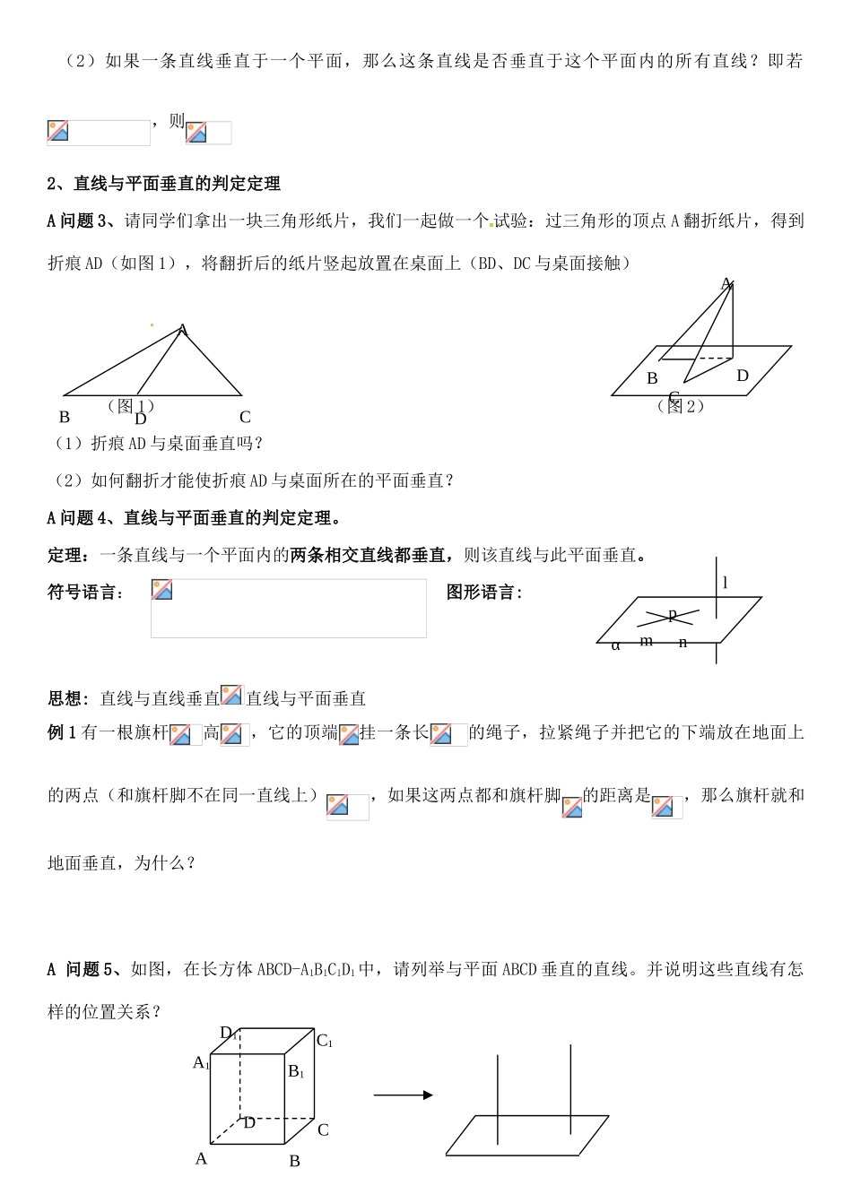 河南省焦作市沁阳一中高中数学 1.6.1直线与平面垂直的判定导学案 新人教A版必修1_第2页