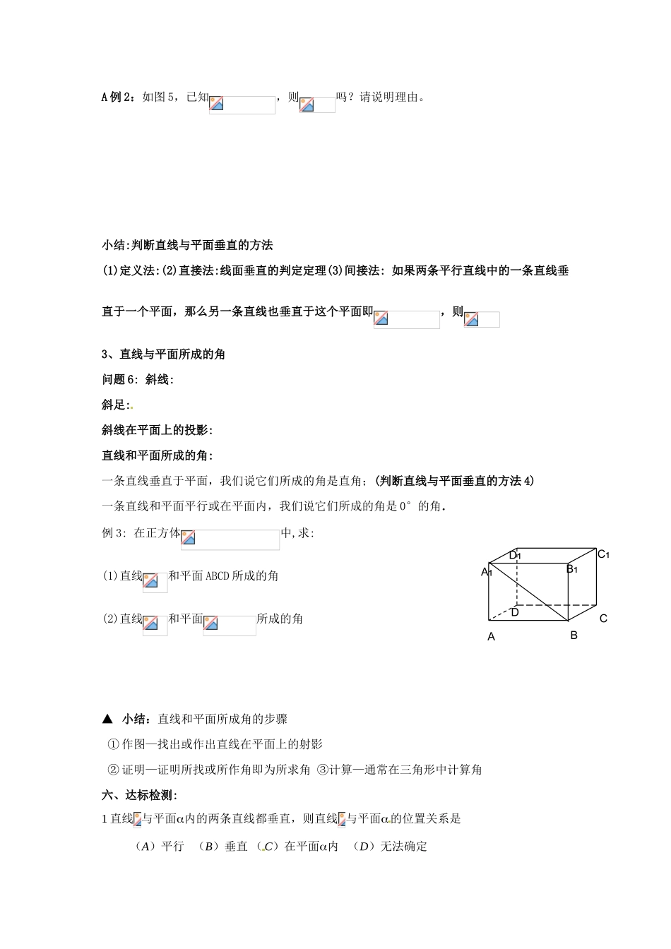 河南省焦作市沁阳一中高中数学 1.6.1直线与平面垂直的判定导学案 新人教A版必修1_第3页