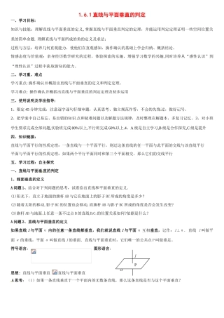 河南省焦作市沁阳一中高中数学 1.6.1直线与平面垂直的判定导学案 新人教A版必修1
