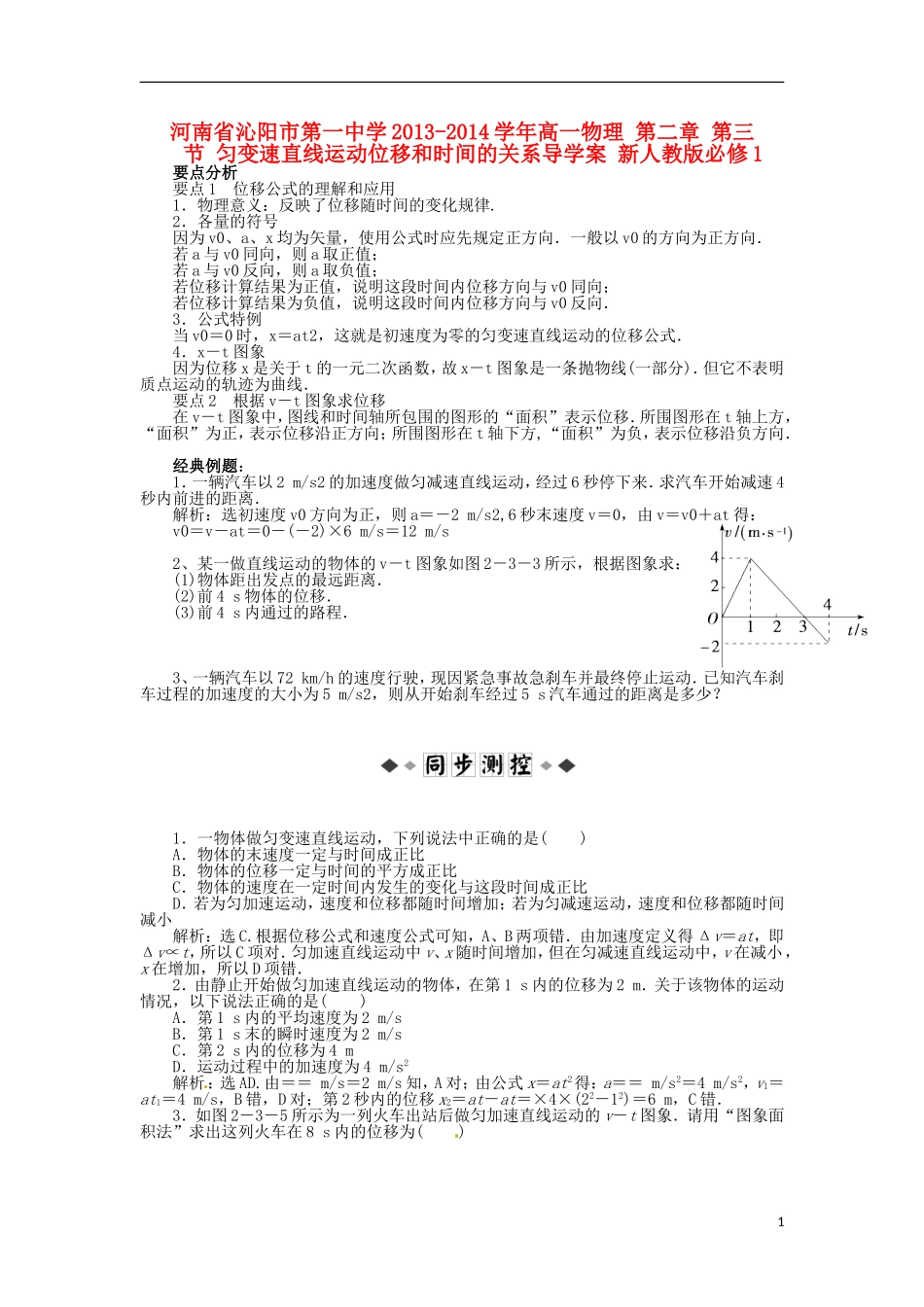 河南省沁阳市第一中学2013-2014学年高一物理 第二章 第三节 匀变速直线运动位移和时间的关系导学案 新人教版必修1_第1页