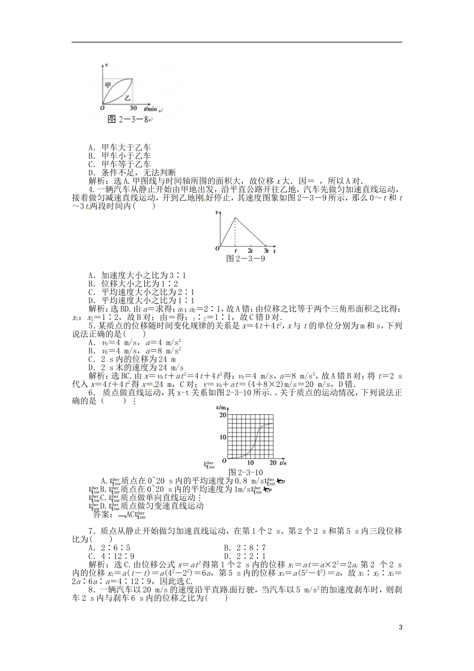 河南省沁阳市第一中学2013-2014学年高一物理 第二章 第三节 匀变速直线运动位移和时间的关系导学案 新人教版必修1_第3页