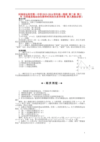 河南省沁阳市第一中学2013-2014学年高一物理 第二章 第三节 匀变速直线运动位移和时间的关系导学案 新人教版必修1