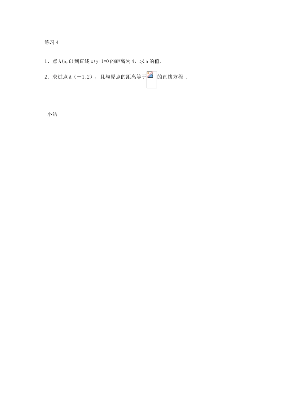 河南省淇县2012-2013学年高中数学上学期 3.3.3《点到直线的距离》 新人教B版必修2_第3页