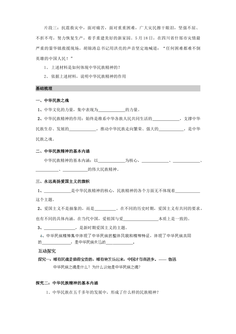 河南省师大附中2014高中政治 7.1 永恒的中华民族精神导学案 新人教版必修3_第2页