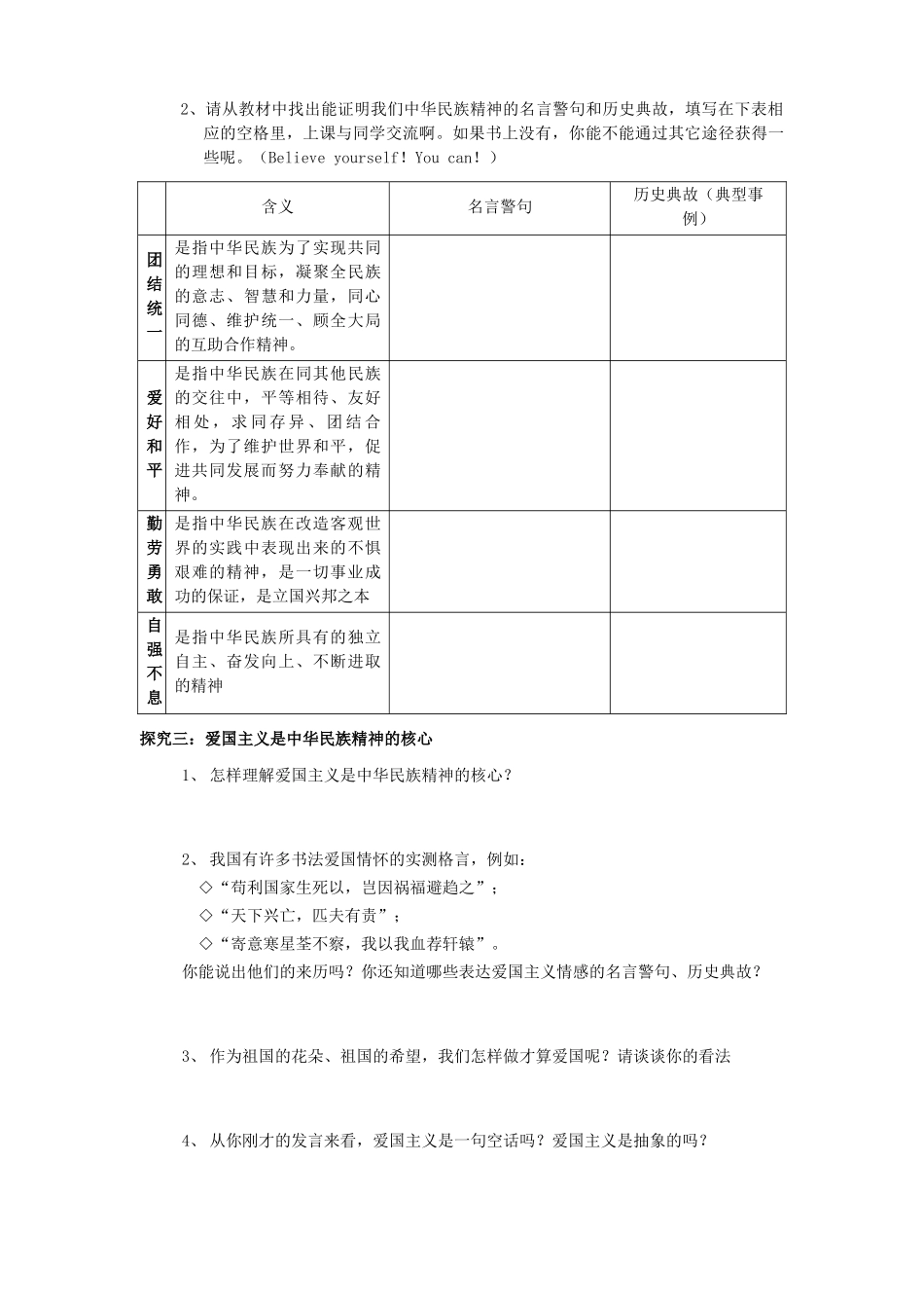 河南省师大附中2014高中政治 7.1 永恒的中华民族精神导学案 新人教版必修3_第3页