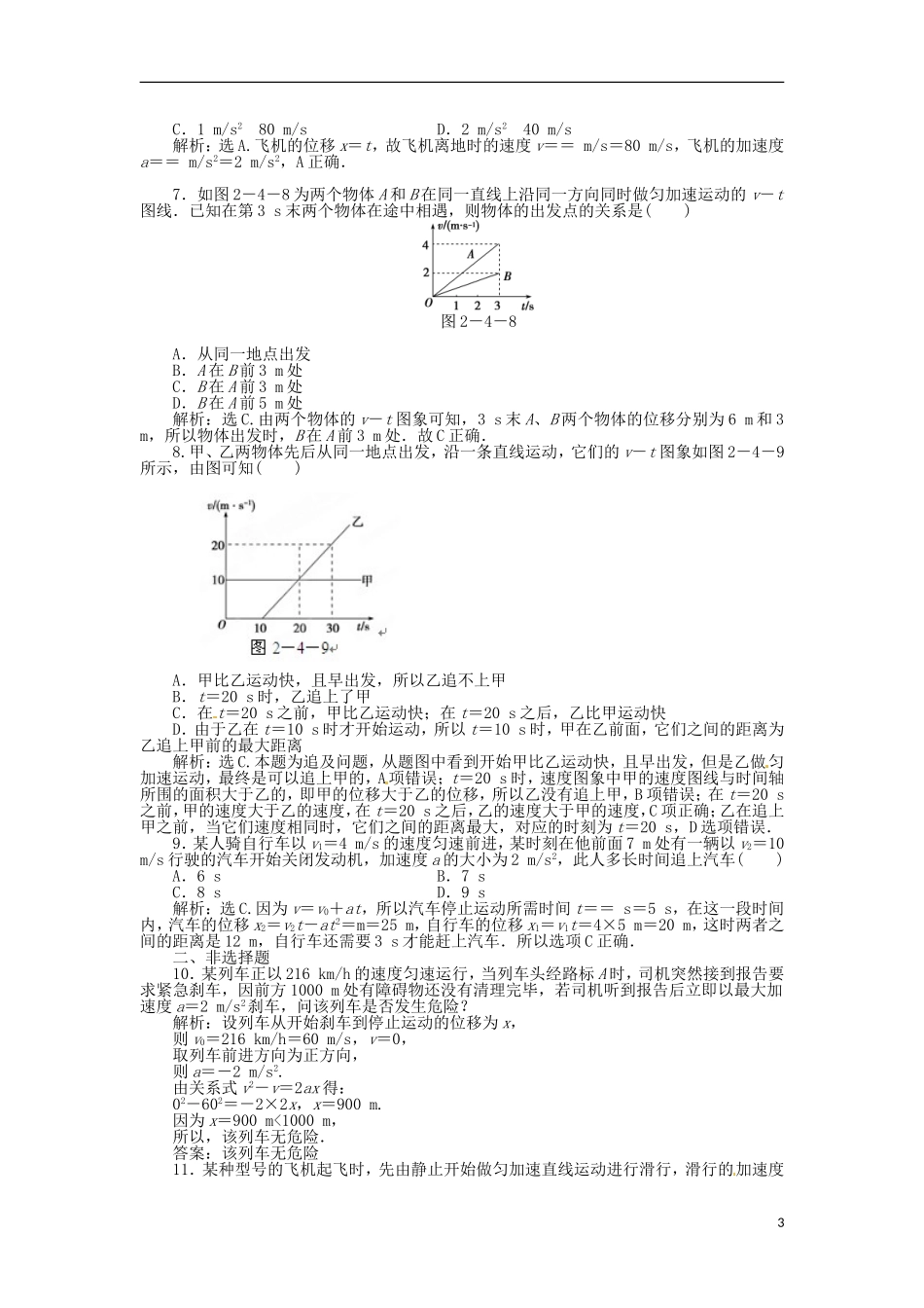 河南省沁阳市第一中学2013-2014学年高一物理 第二章 第四节 匀变速直线运动速度和位移的关系导学案 新人教版必修1_第3页