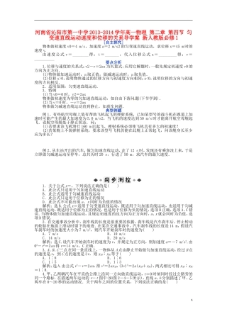 河南省沁阳市第一中学2013-2014学年高一物理 第二章 第四节 匀变速直线运动速度和位移的关系导学案 新人教版必修1