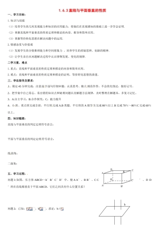 河南省焦作市沁阳一中高中数学 1.6.3直线与平面垂直的性质导学案 新人教A版必修1