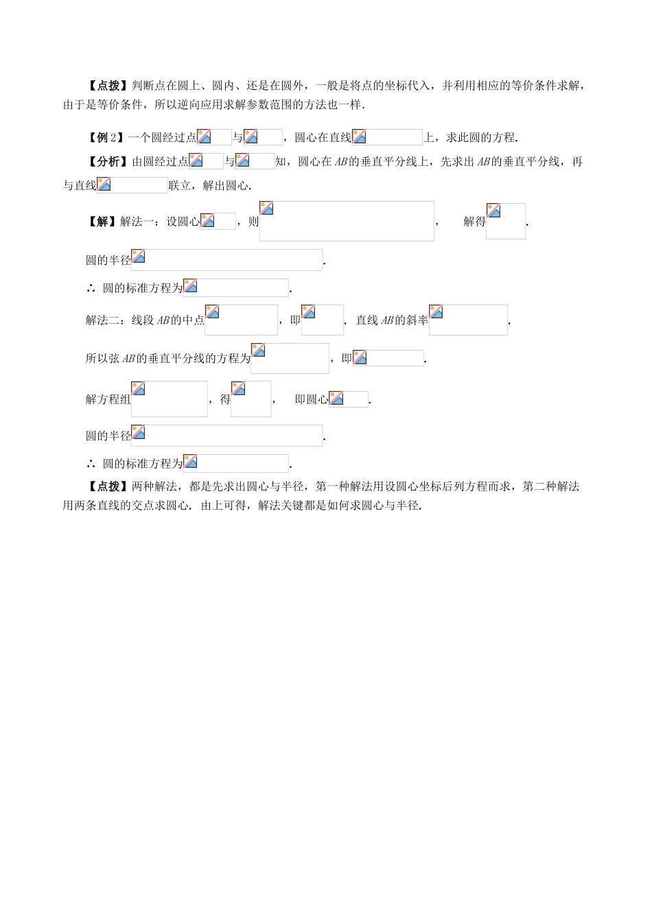 河南省淇县2012-2013学年高中数学上学期 4.1.1《圆的标准方程》导学案 新人教B版必修2_第2页
