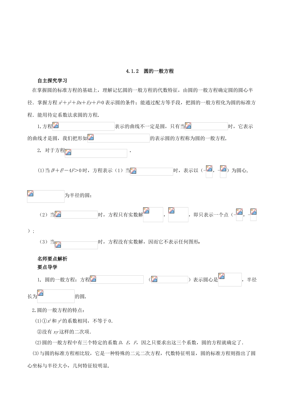 河南省淇县2012-2013学年高中数学上学期 4.1.1《圆的标准方程》导学案 新人教B版必修2_第3页
