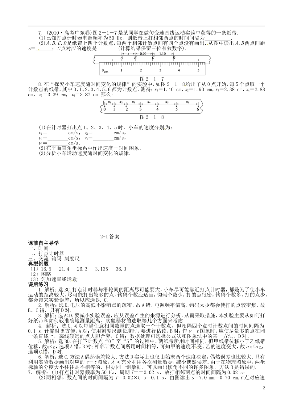 河南省沁阳市第一中学2013-2014学年高一物理 第二章 第一节 探究小车速度随时间变化的规律导学案 新人教版必修1_第2页