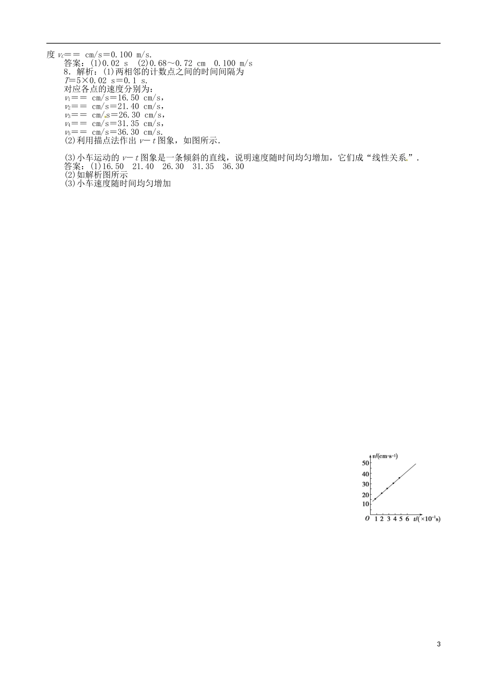 河南省沁阳市第一中学2013-2014学年高一物理 第二章 第一节 探究小车速度随时间变化的规律导学案 新人教版必修1_第3页