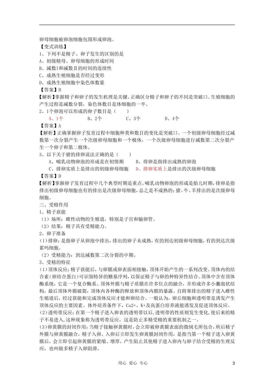 河南省许昌市重点中学2012高三生物一轮复习 胚胎工程理论导学案_第3页