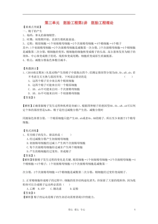 河南省许昌市重点中学2012高三生物一轮复习 胚胎工程理论导学案