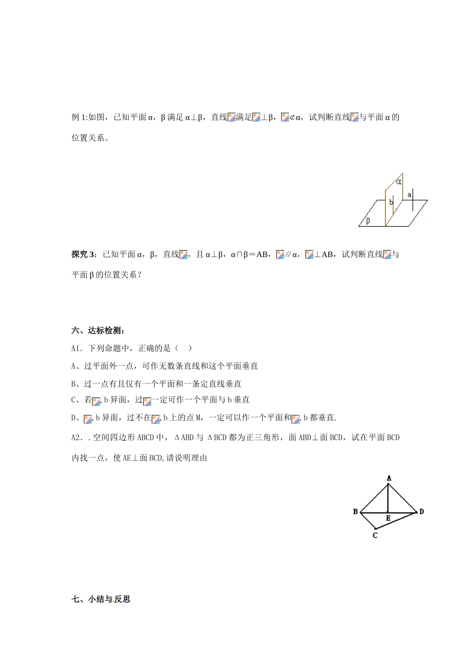 河南省焦作市沁阳一中高中数学 1.6.4平面与平面垂直的性质导学案 新人教A版必修1_第3页
