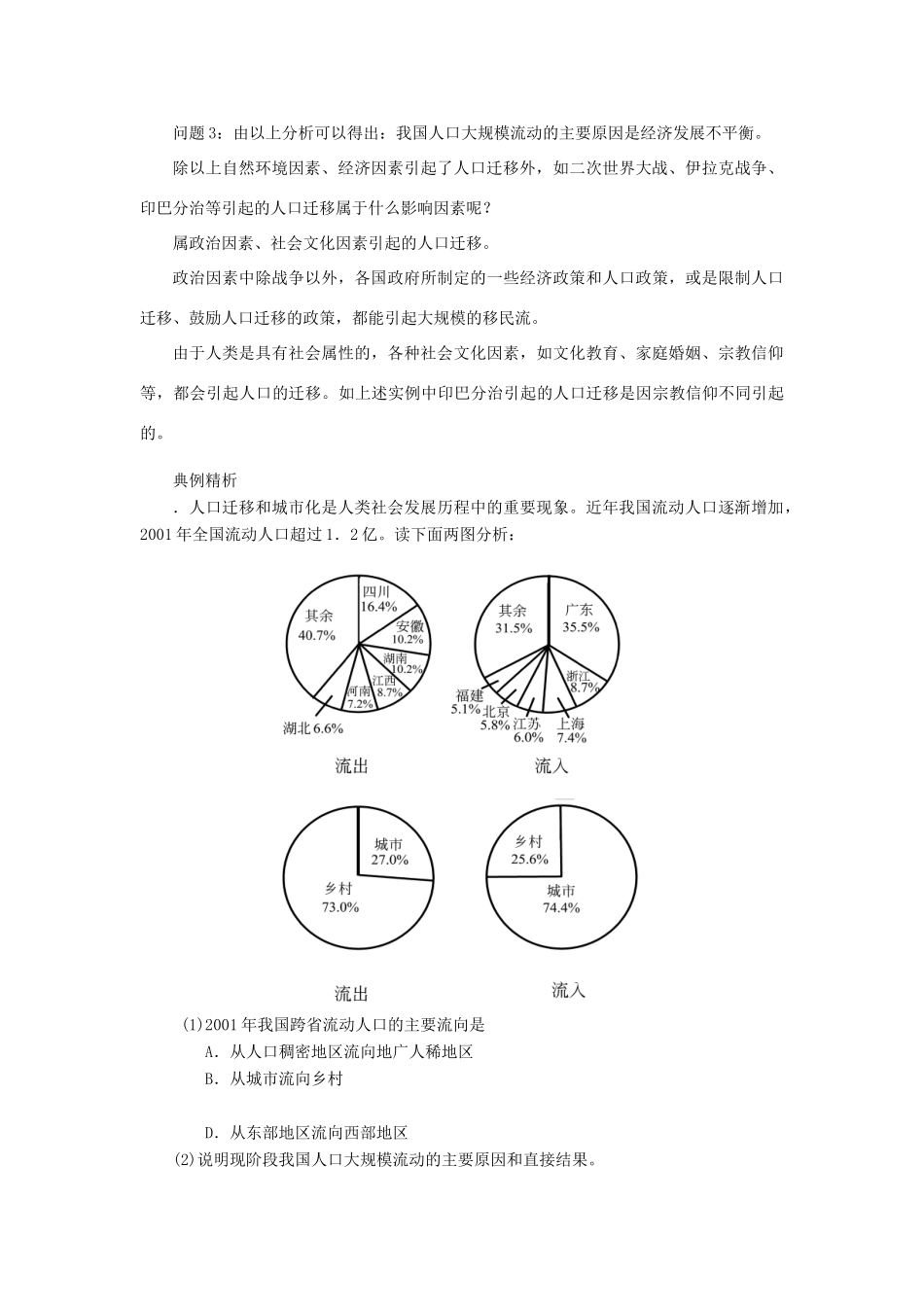 河南省淇县高级中学2011-2012学年高一地理下学期1.3《人口迁移》导学案 新人教版_第3页