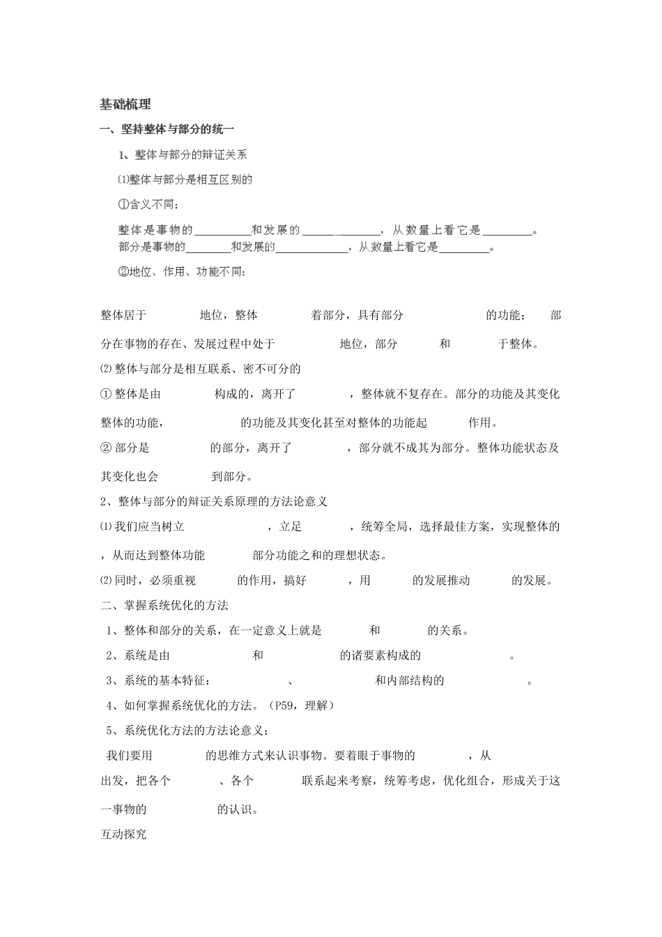 河南省师大附中2014高中政治 7.2 用联系的观点看问题导学案 新人教版必修4_第2页