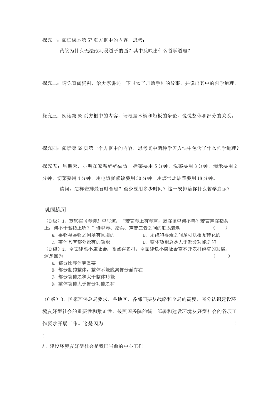 河南省师大附中2014高中政治 7.2 用联系的观点看问题导学案 新人教版必修4_第3页