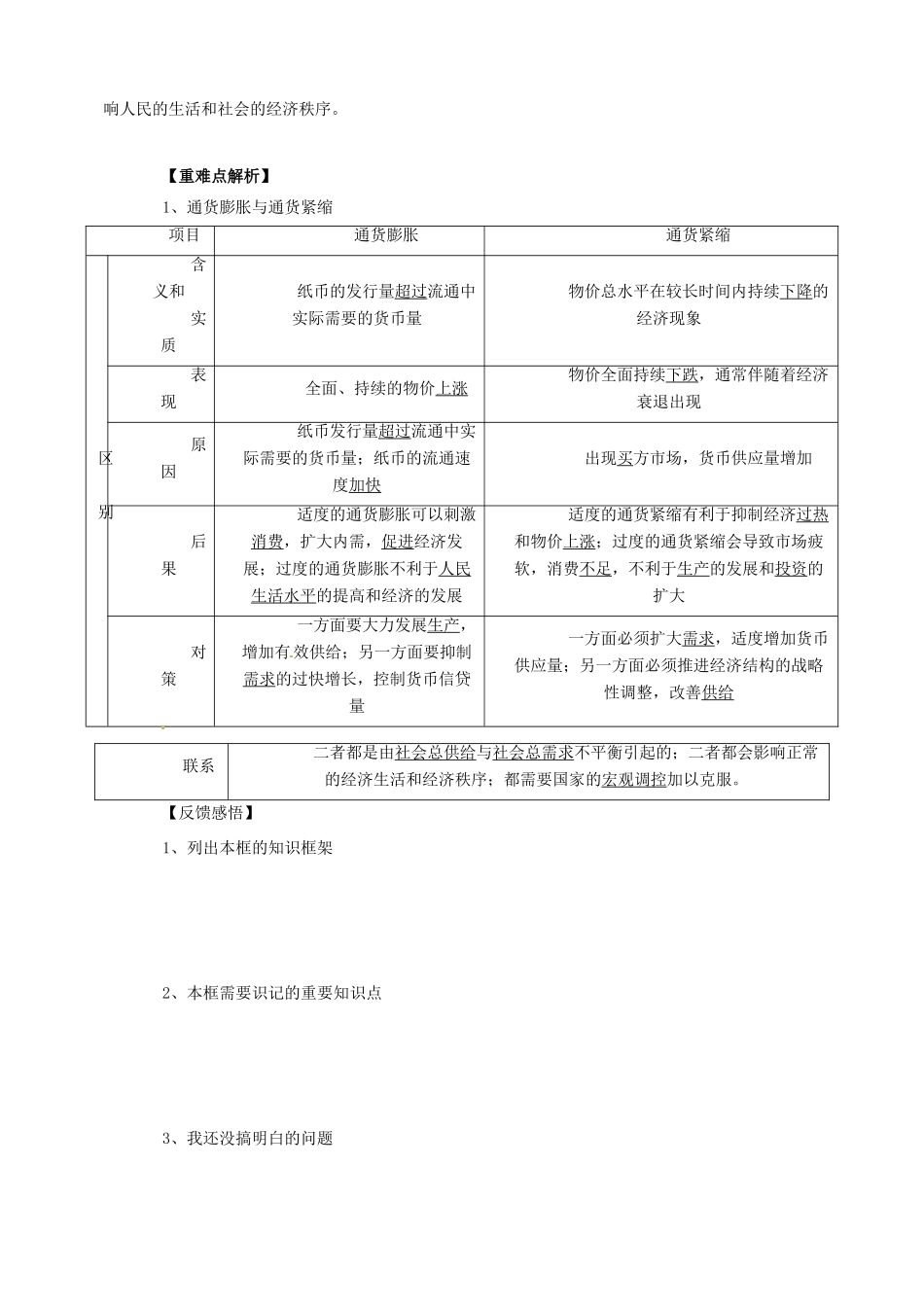 河南省沁阳市第一中学2013-2014学年高一政治 1.1经济生活导学案_第2页