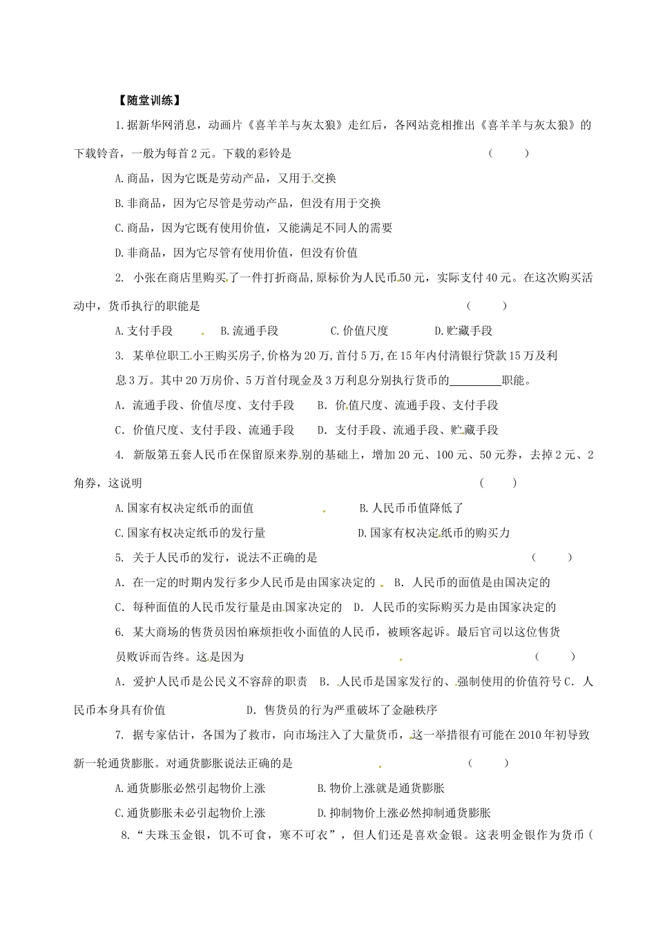 河南省沁阳市第一中学2013-2014学年高一政治 1.1经济生活导学案_第3页
