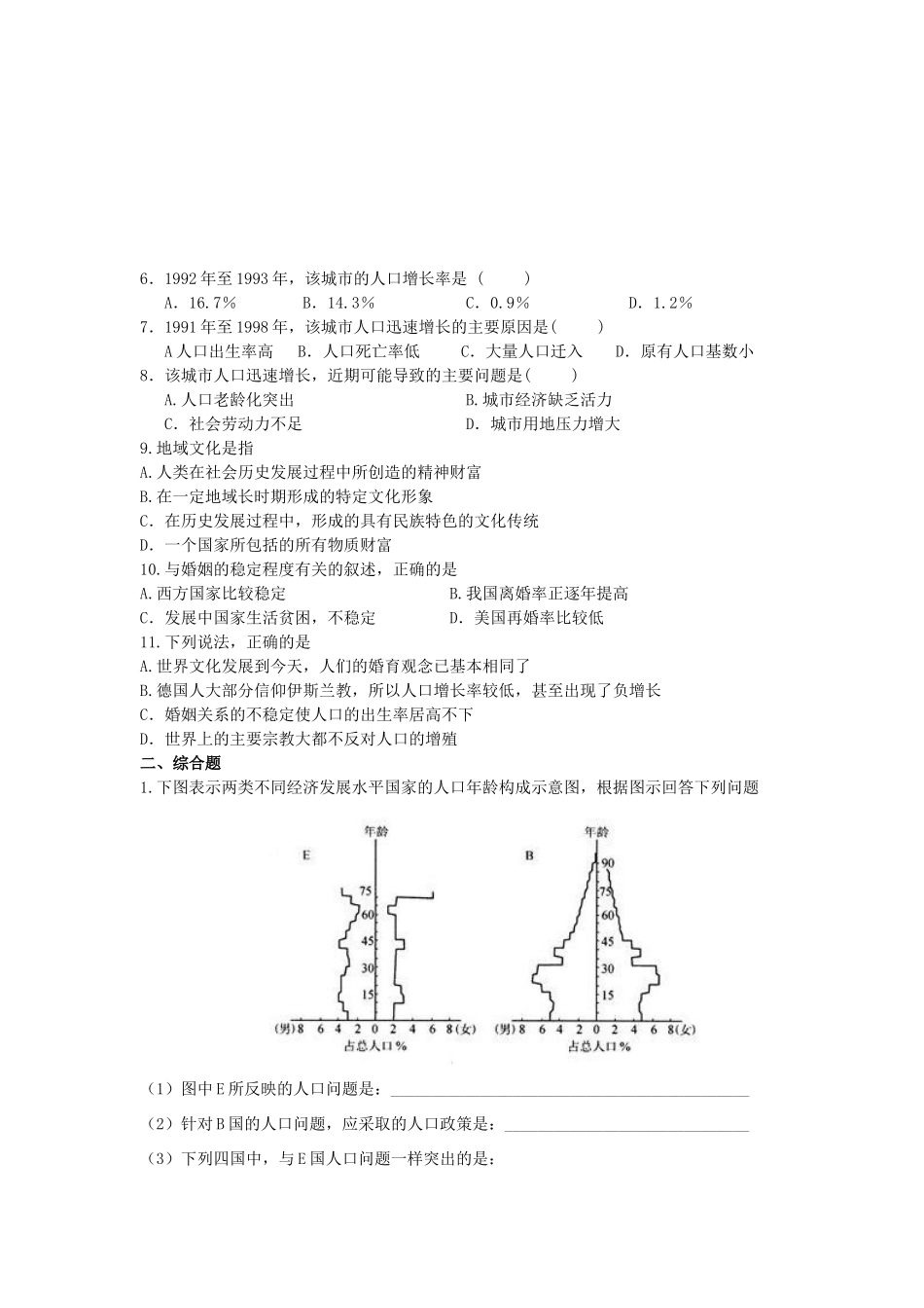 河南省淇县高级中学2011-2012学年高一地理下学期1.4《地域文化与人口》导学案 新人教版_第2页