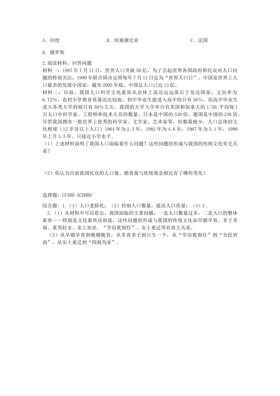 河南省淇县高级中学2011-2012学年高一地理下学期1.4《地域文化与人口》导学案 新人教版_第3页