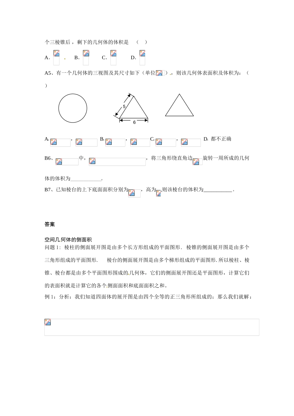 河南省焦作市沁阳一中高中数学 1.7.1空间几何体的侧面积和体积导学案 新人教A版必修1_第3页